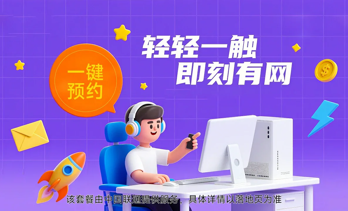 来安县中国联通